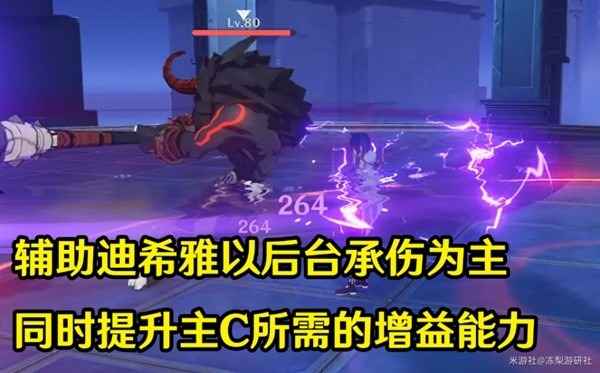 原神辅助迪希雅培养推荐