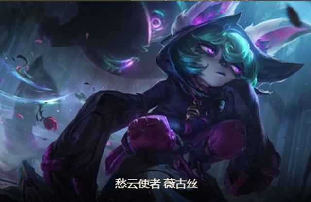 薇古丝
