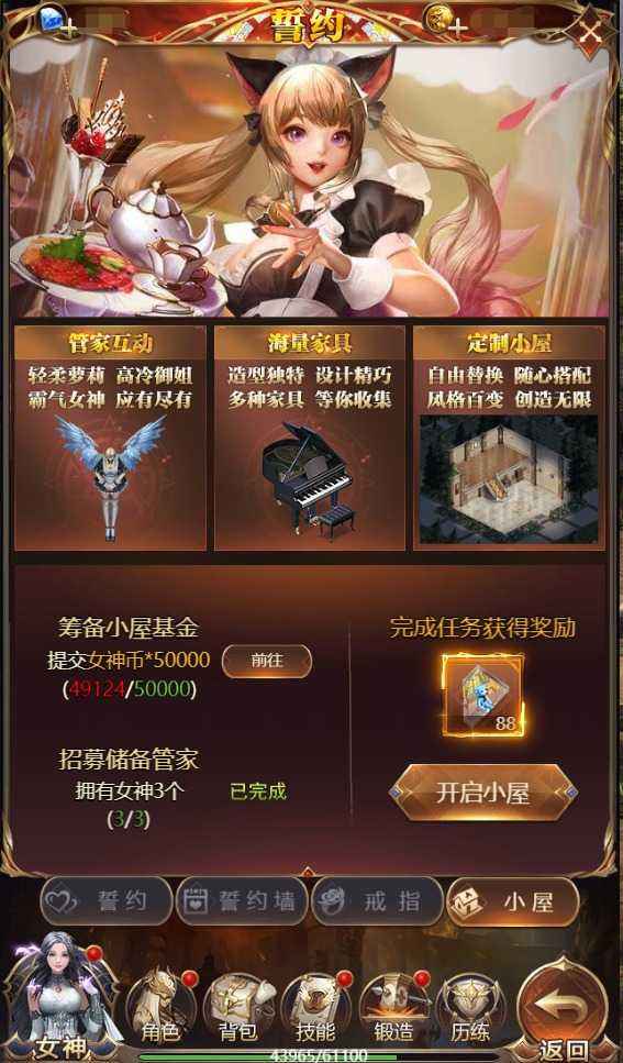 女神联盟契约开启小屋