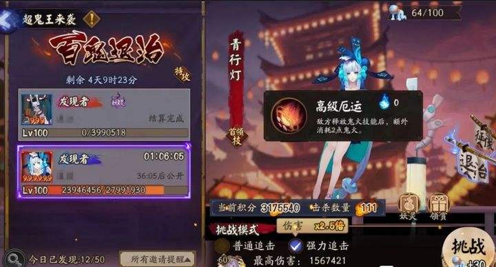 超鬼王青行灯