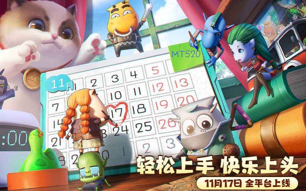 我叫MT归来上线海报