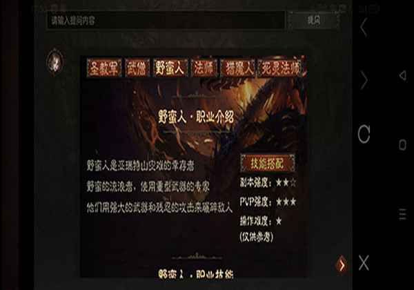 暗黑破坏神不朽野蛮人