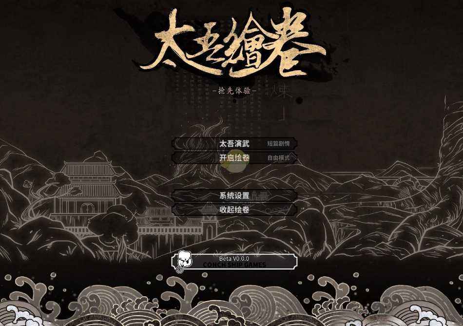 太吾绘卷