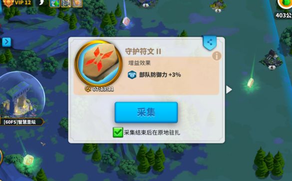 万国觉醒守护符文