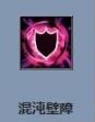 吸血鬼崛起混沌系技能混沌屏障