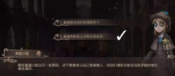 贝尔斯泰因的阴霾第四章真相小姐