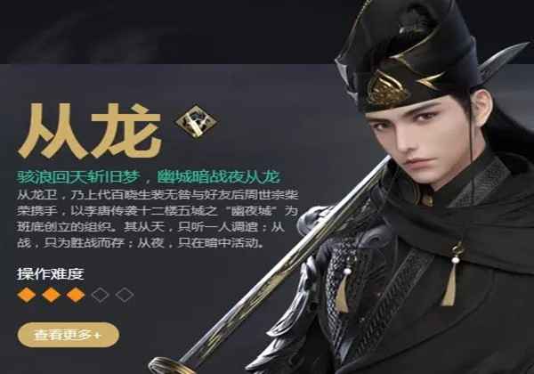 天刀手游从龙