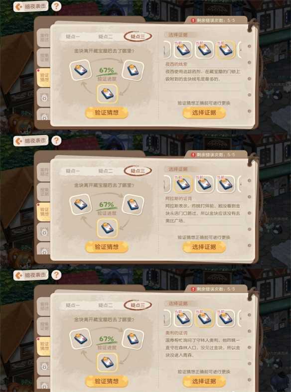 疑点三