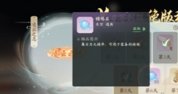 精炼石的获取方法