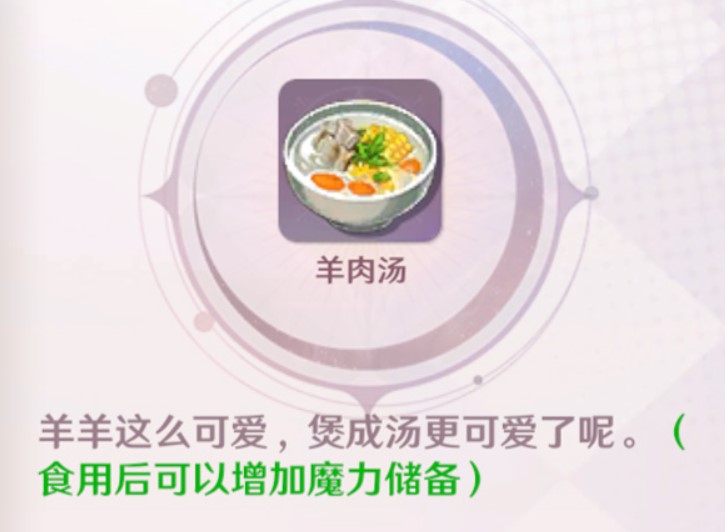 羊肉汤介绍