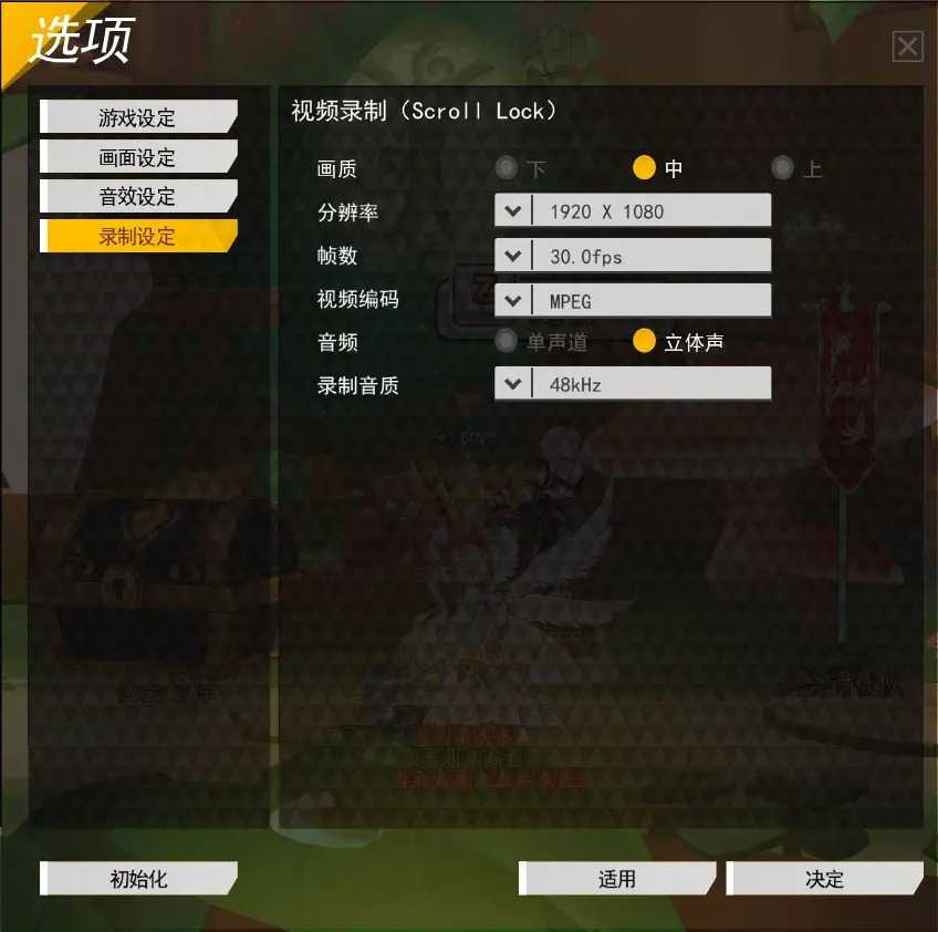 艾尔之光录制设定