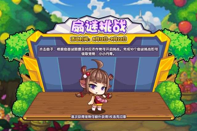 扇谜挑战