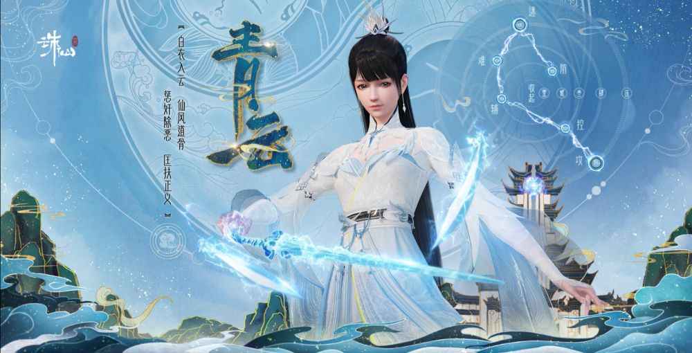 诛仙世界青云