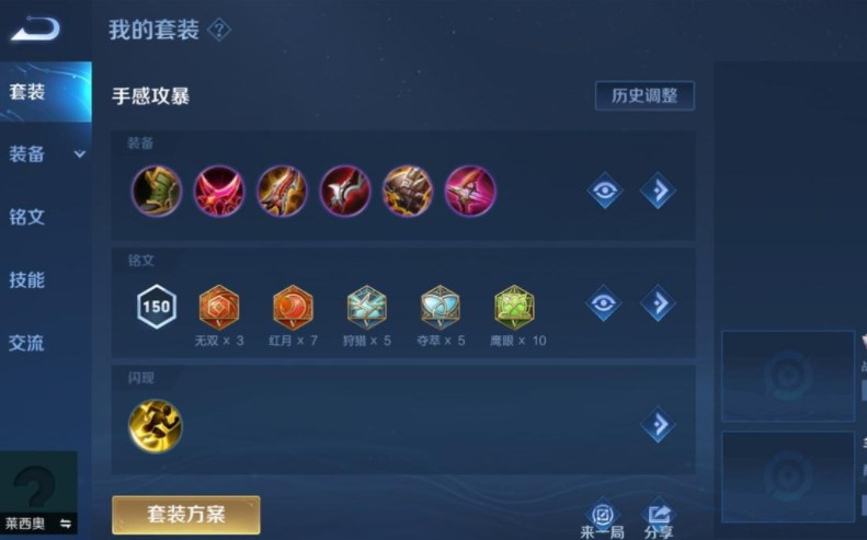 出装搭配