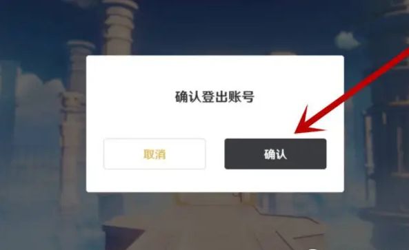 注意主播是否登出账号