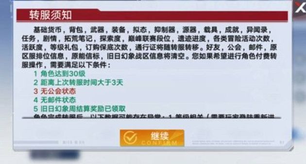 转服的相关规则