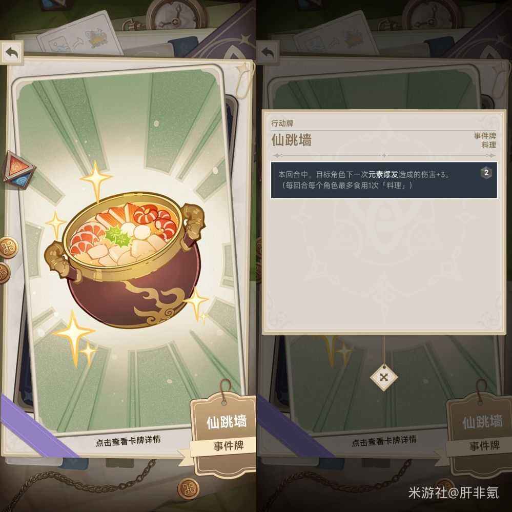 仙跳墙