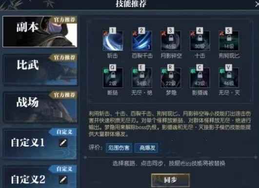 逆水寒手游碎梦技能