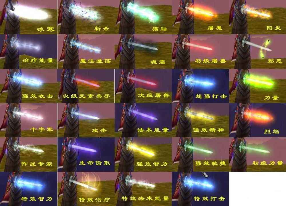 魔兽世界附魔效果