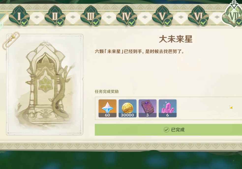 大未来星