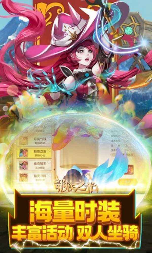 海量时装丰富活动双人坐骑