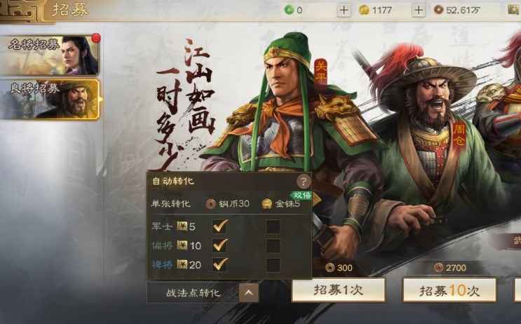 三国志战棋版招募