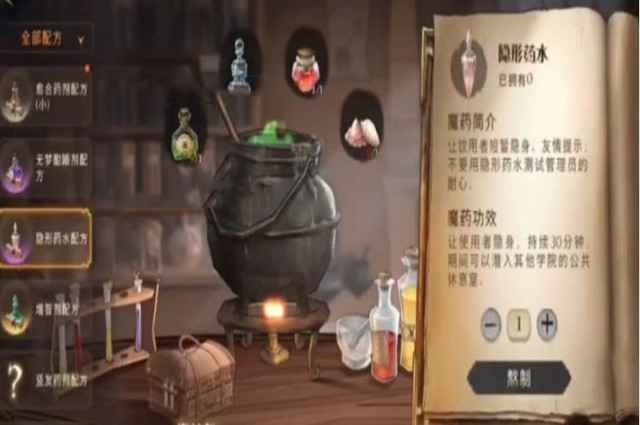 隐形药水配置