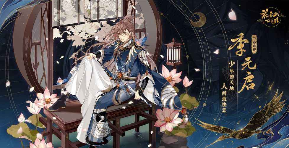季元启