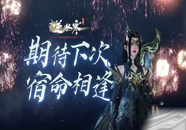 逆水寒手游碎梦玩法