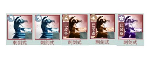 江湖悠悠剑式融合2+2+1