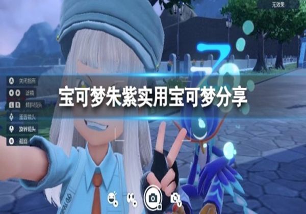宝可梦朱紫太晶坑实用宝可梦推荐