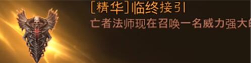 临终接引镰刀法师盾