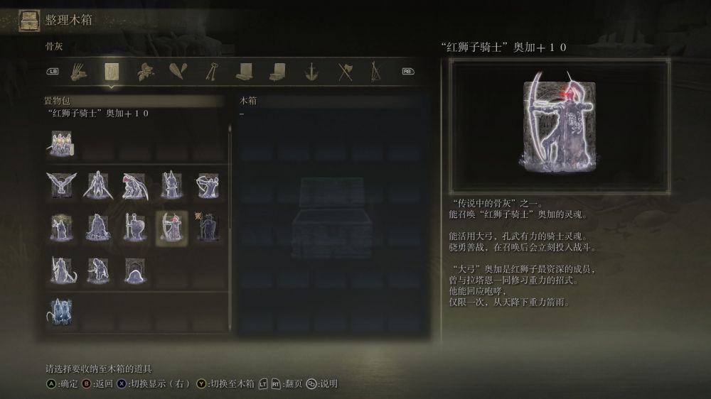 艾尔登法环红狮子骑士奥加骨灰