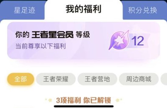 星会员等级