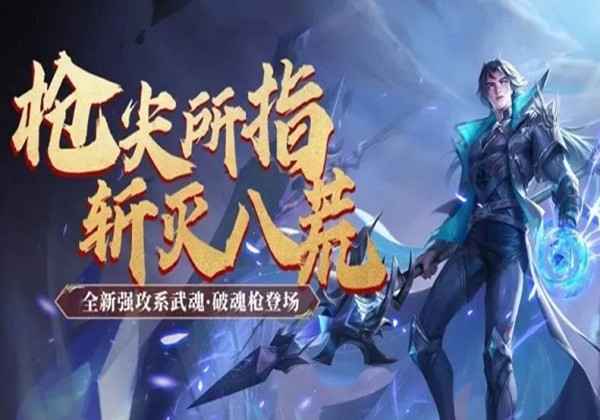 斗罗大陆h5破魂枪