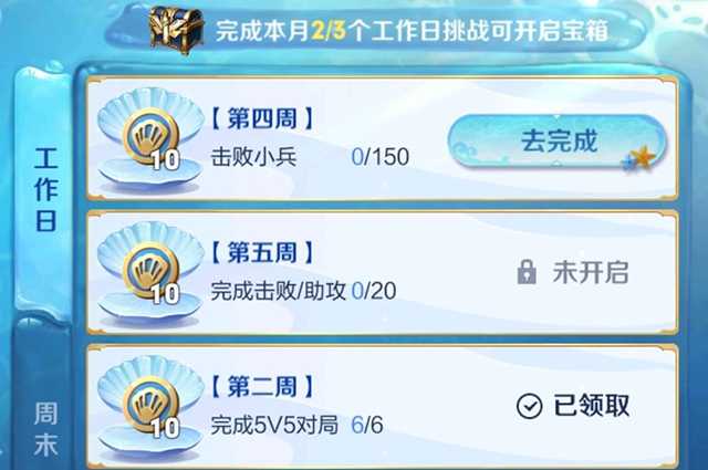 王者荣耀夏日挑战击败小兵需要什么模式