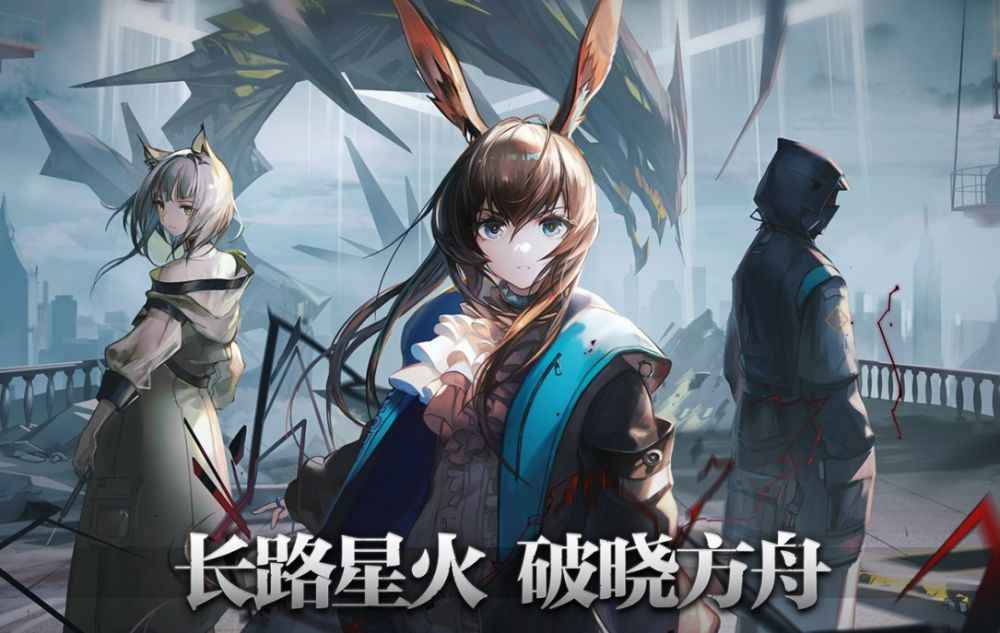 明日方舟网站海报