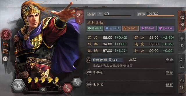 三国志战略版陆逊