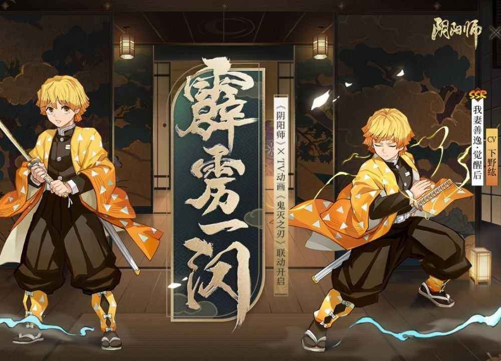 我妻善逸海报