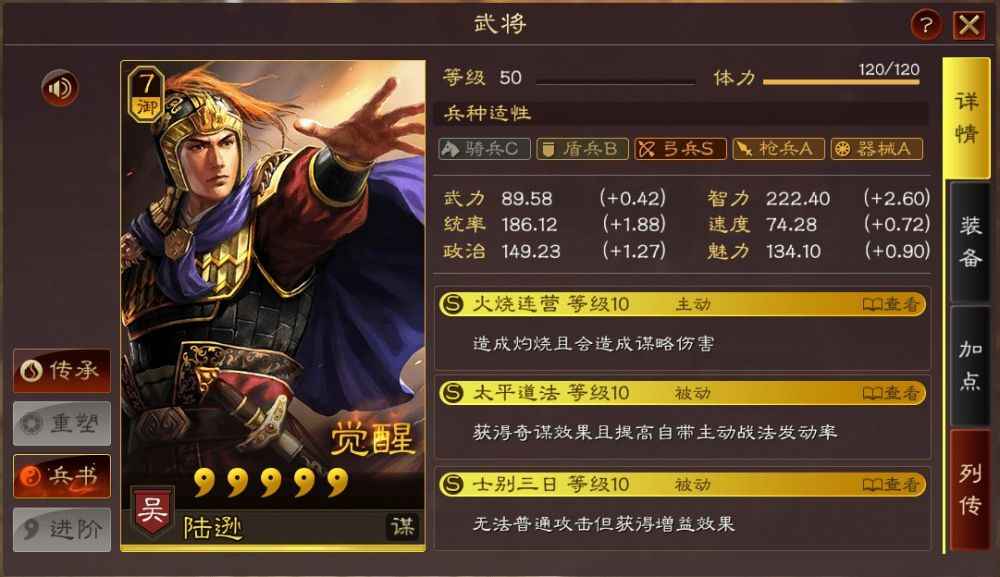 三国志战棋版陆逊