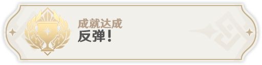 反弹