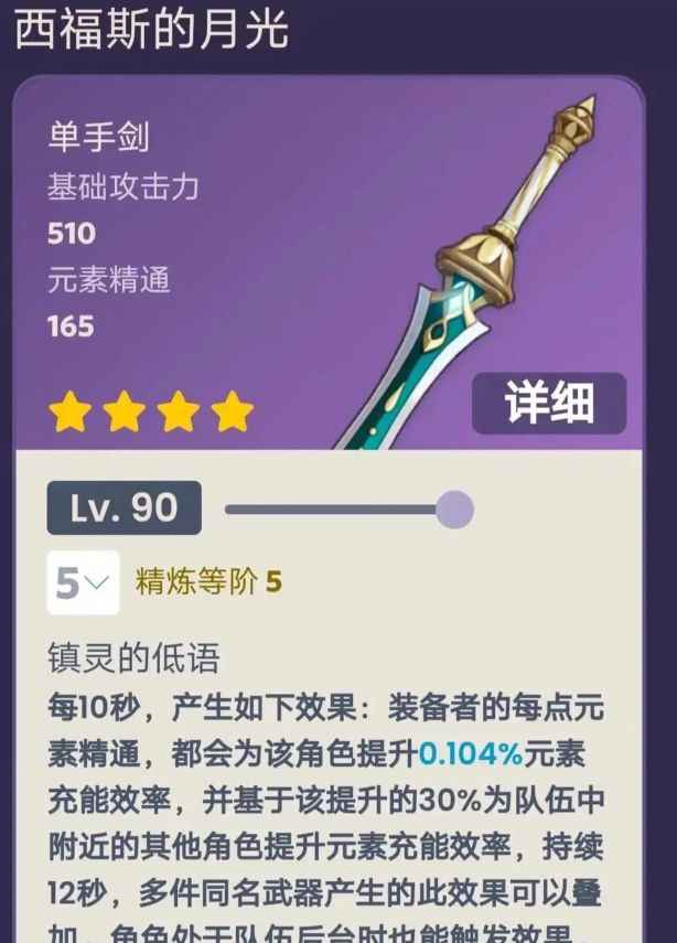 原神西福斯的月光