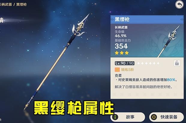 黑缨枪