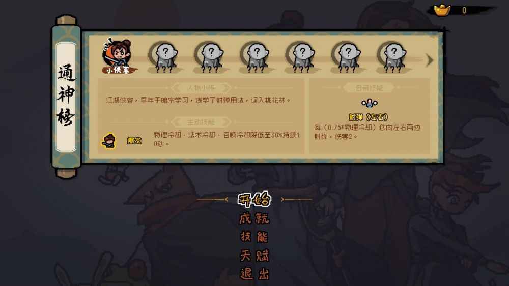 通神榜