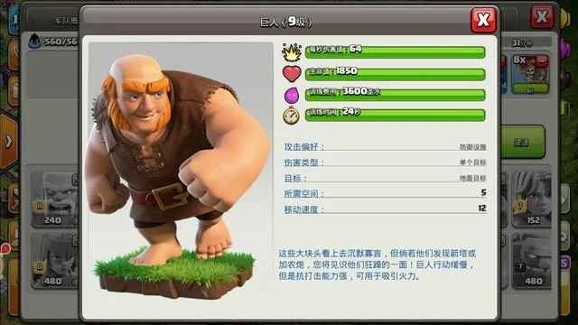 部落冲突巨人