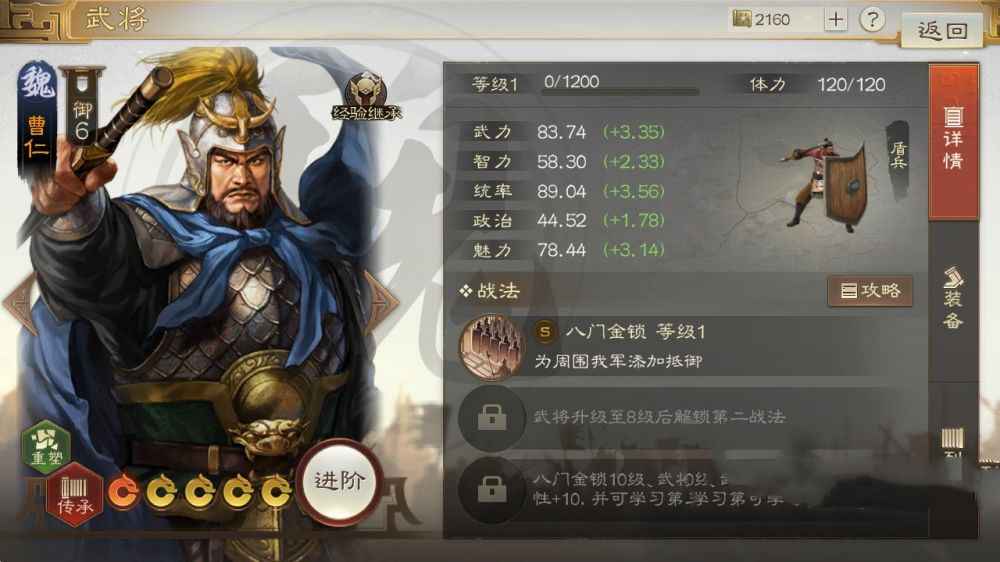 三国志战棋版曹仁