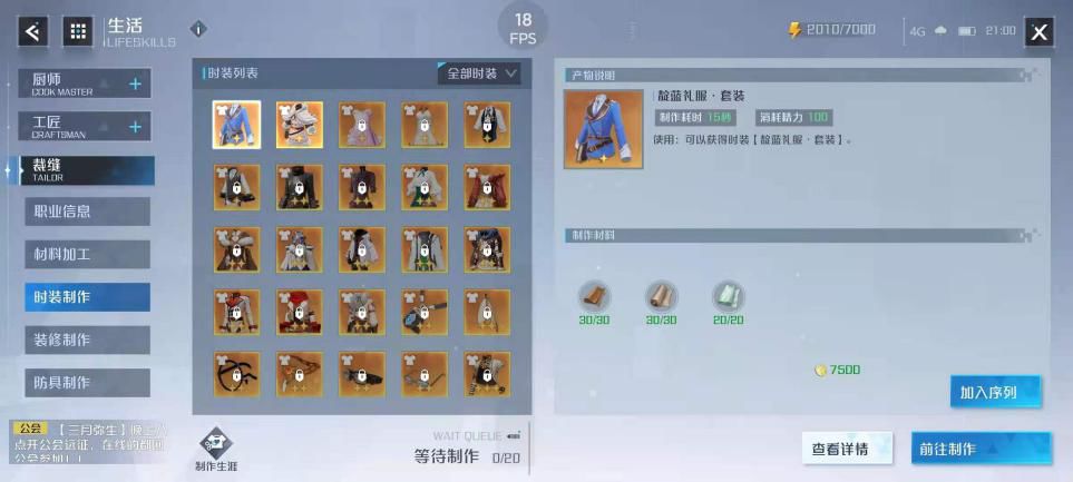 裁缝(时装以及防具的制作)