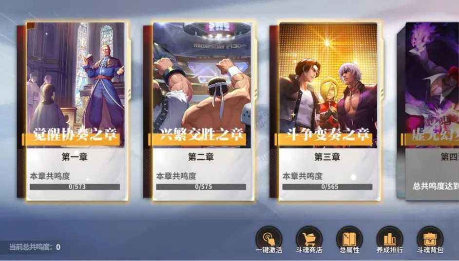 全明星激斗魂珠宝录