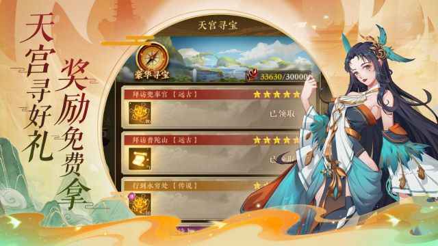 天宫寻好礼，奖励免费拿