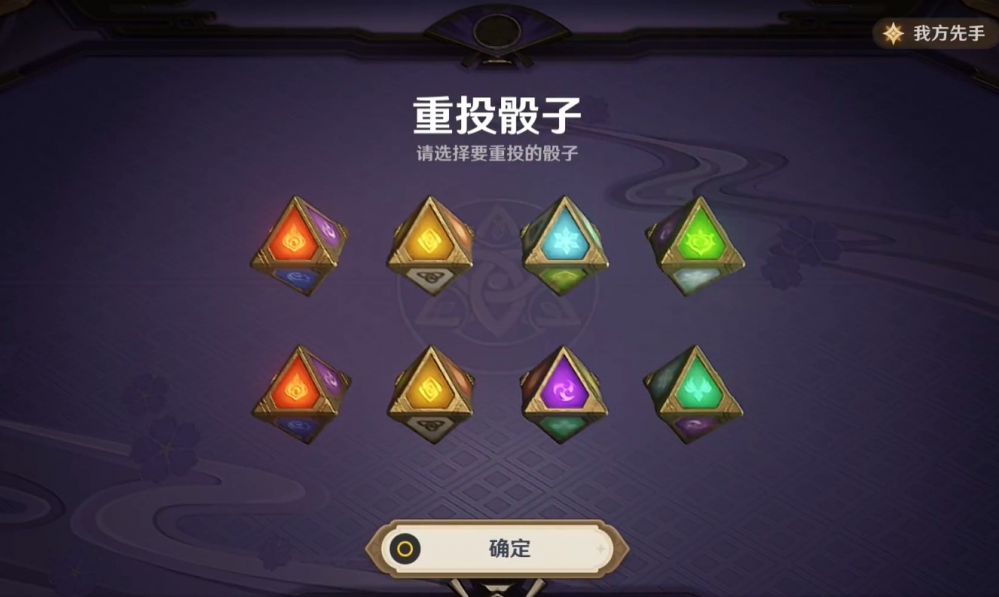 原神七圣召唤掷骰子